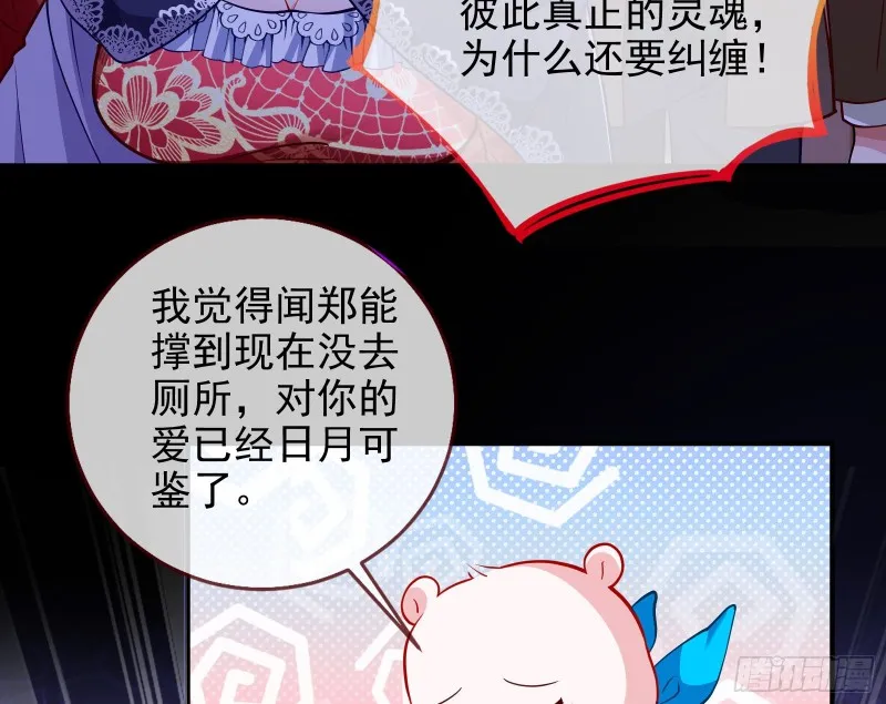 恶行的反噬 第87页