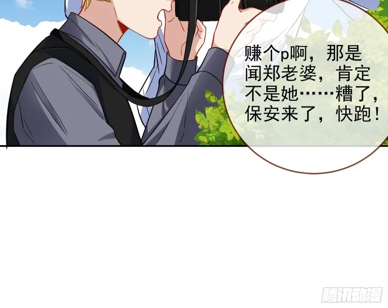告诉全世界她已婚 第51页