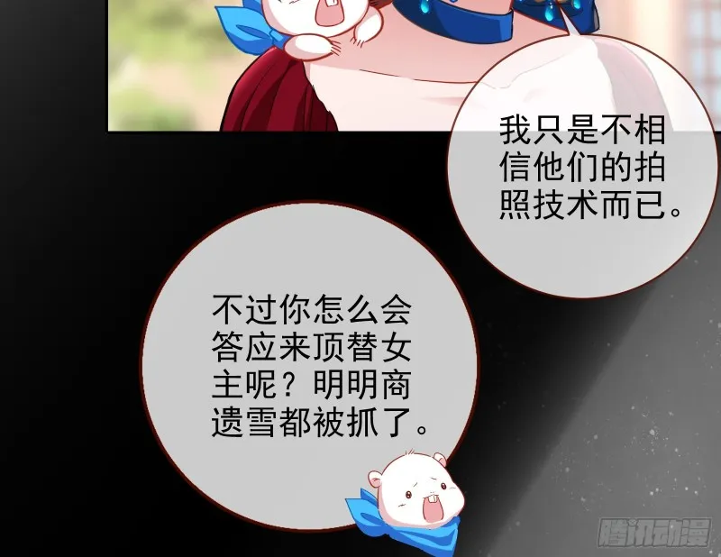 告诉全世界她已婚 第56页