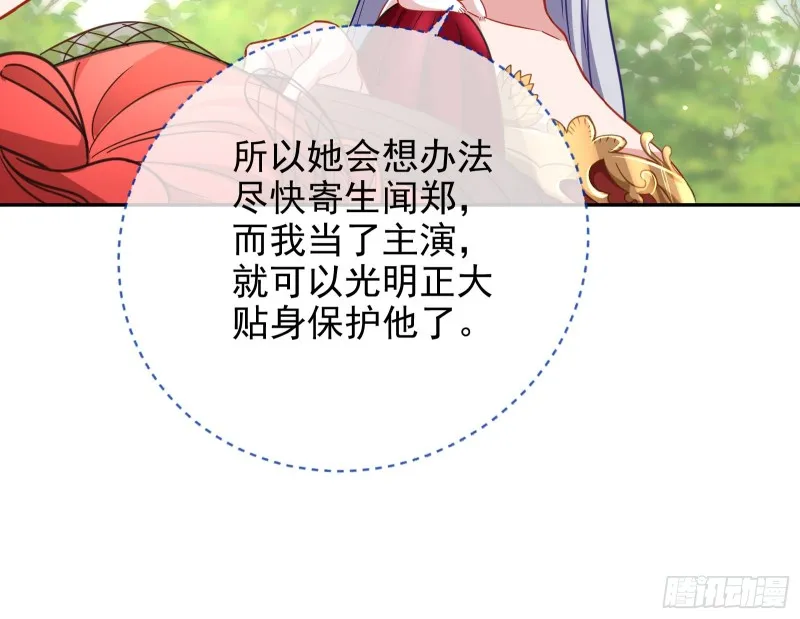 告诉全世界她已婚 第60页