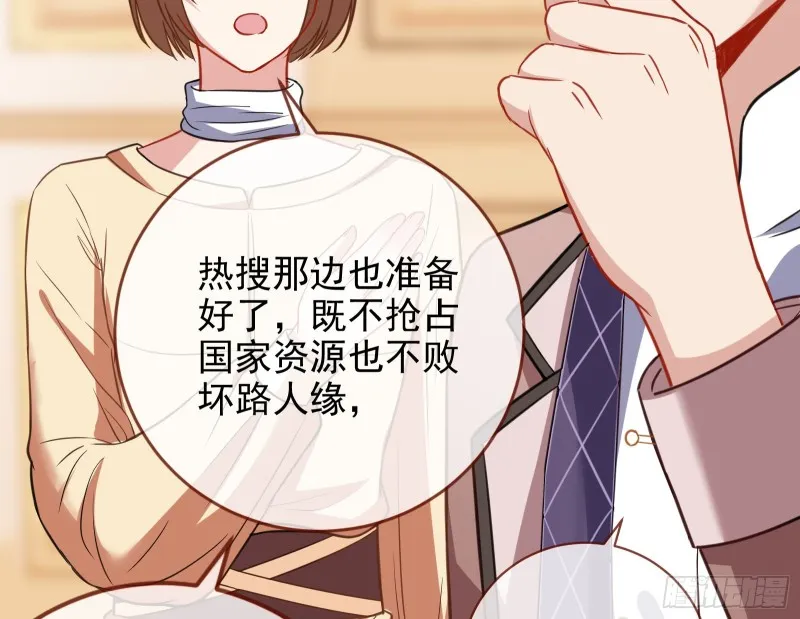 告诉全世界她已婚 第75页