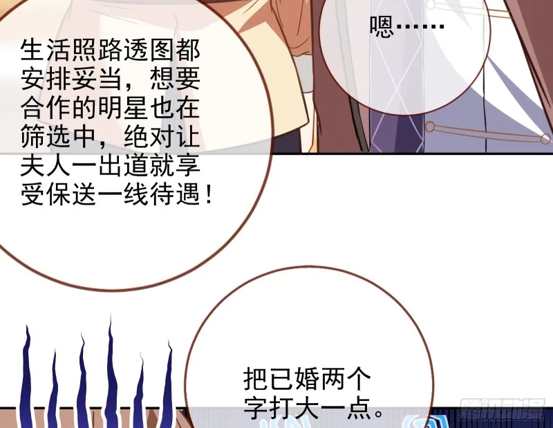 告诉全世界她已婚 第76页