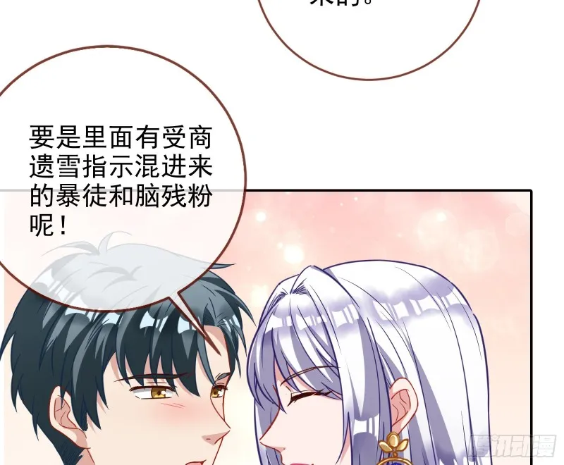 告诉全世界她已婚 第81页