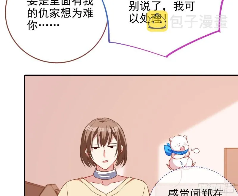 告诉全世界她已婚 第84页