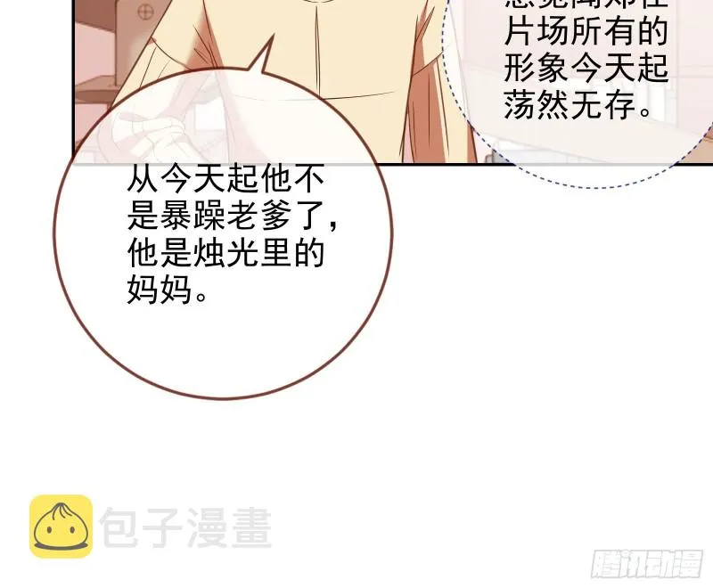 告诉全世界她已婚 第85页