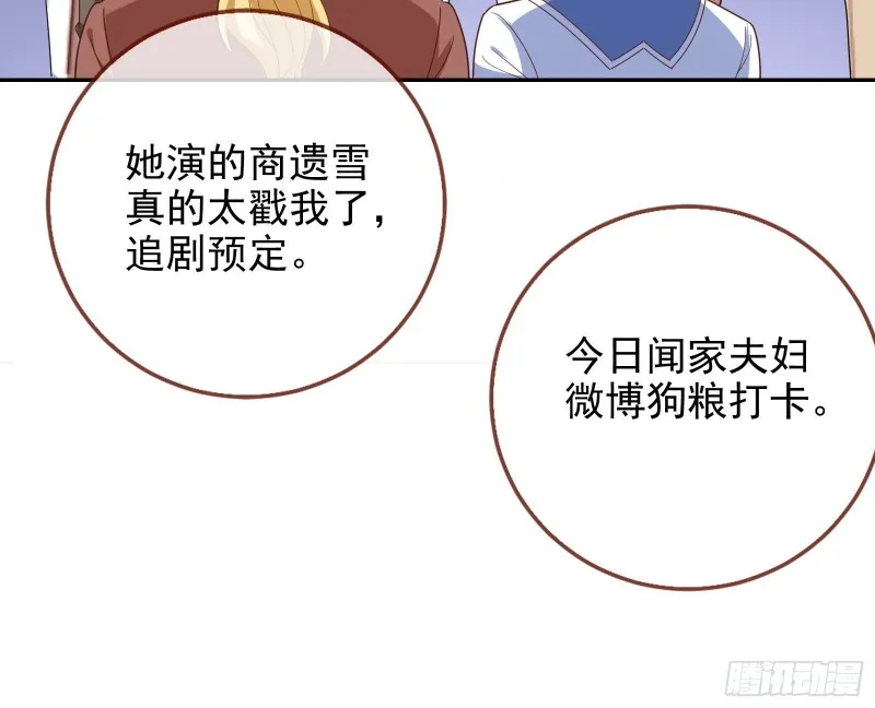 告诉全世界她已婚 第104页