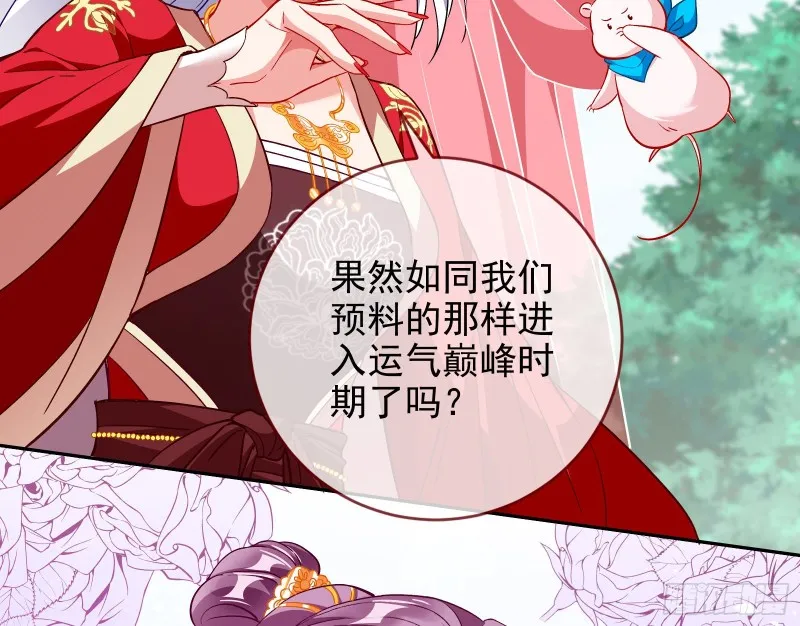 气运之子 第10页