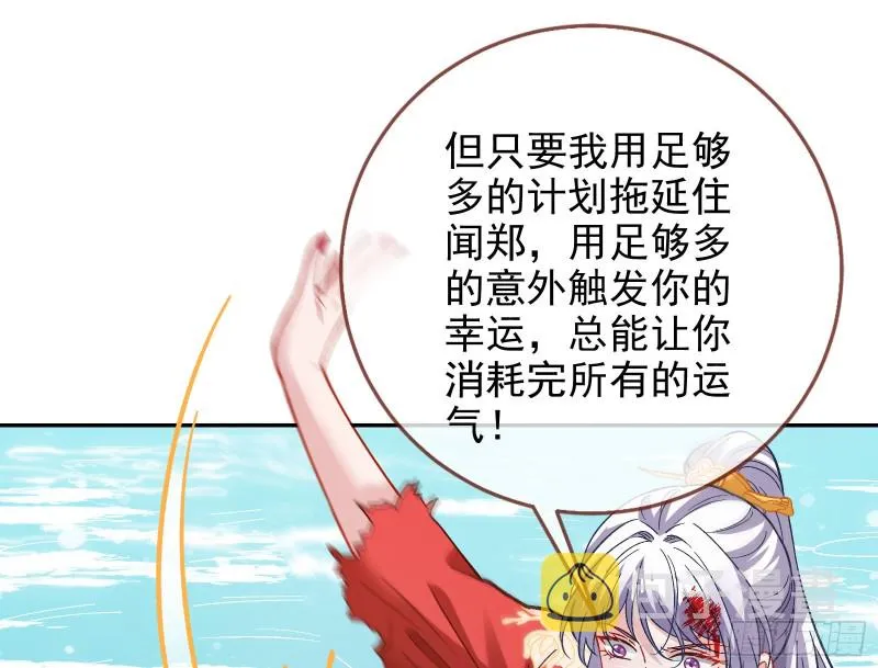 气运之子 第47页