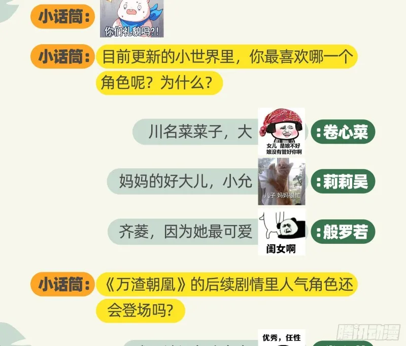 气运之子 第104页