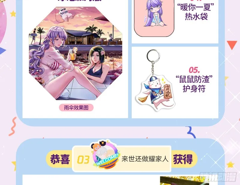 气运之子 第124页