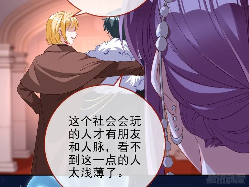 声誉尽毁 第34页