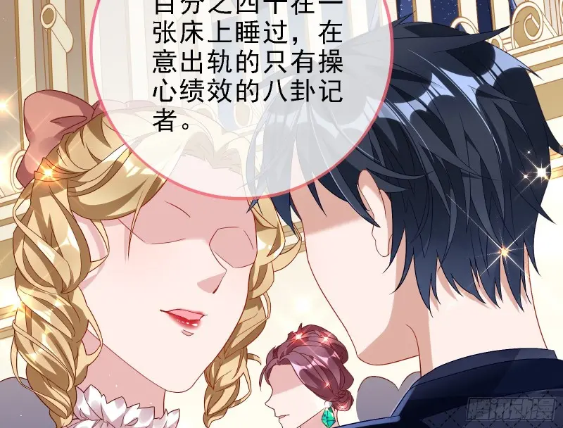 声誉尽毁 第47页