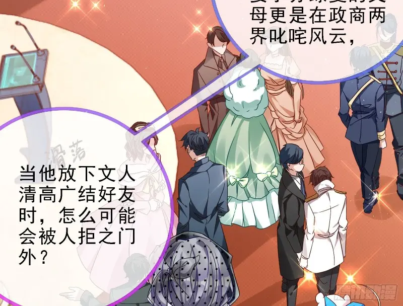 声誉尽毁 第49页