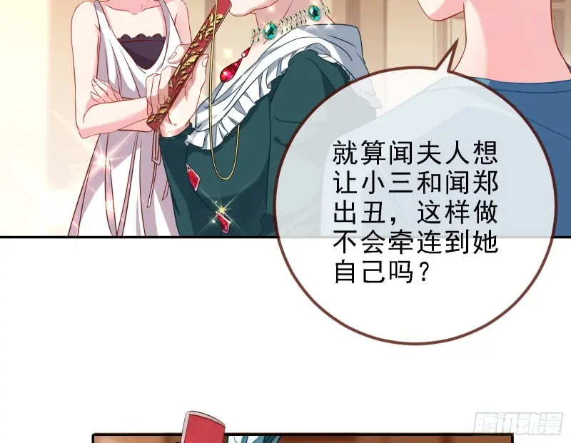 声誉尽毁 第80页