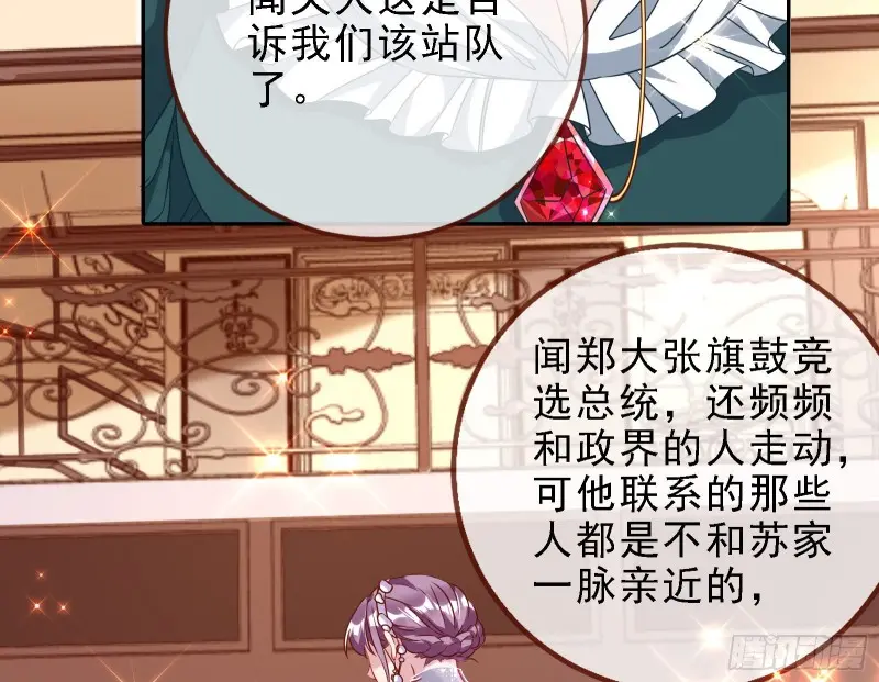 声誉尽毁 第82页