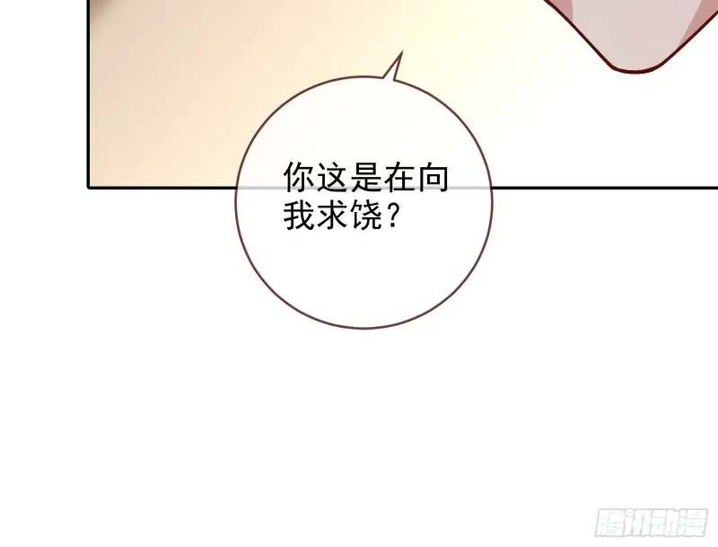 谁向谁求饶 第73页