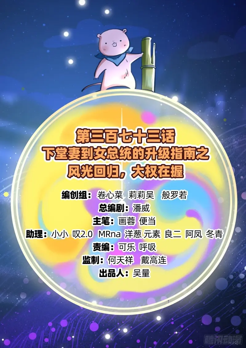 风光回归，大权在握 第2页