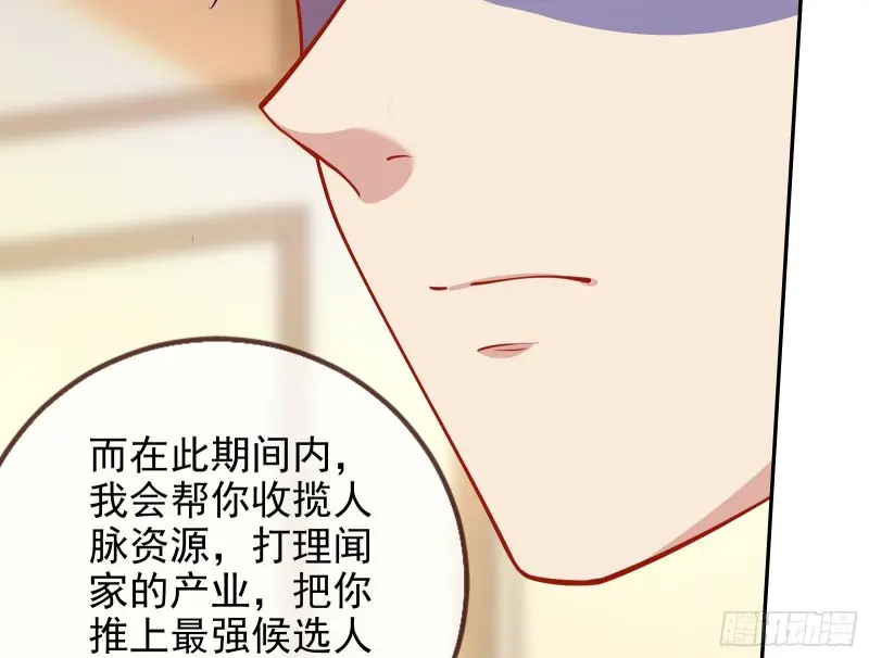 风光回归，大权在握 第15页