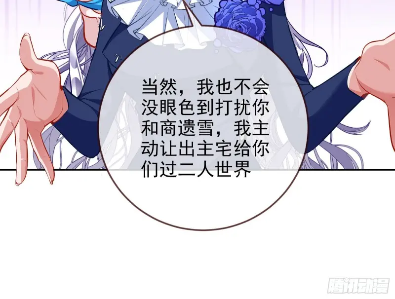 风光回归，大权在握 第17页