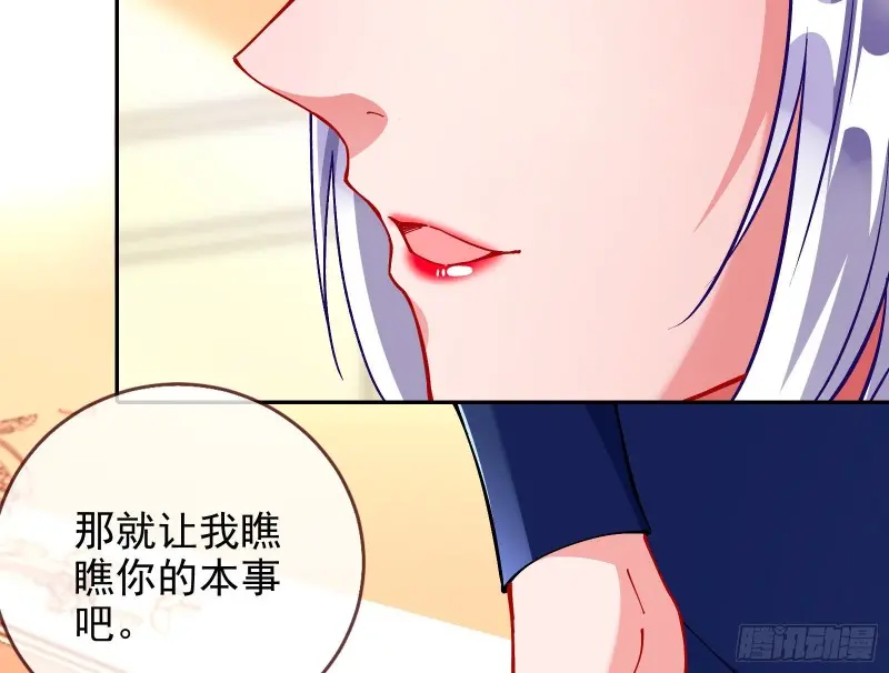 风光回归，大权在握 第21页