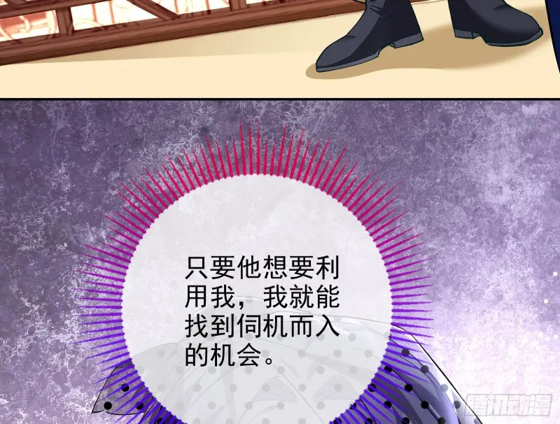 风光回归，大权在握 第24页