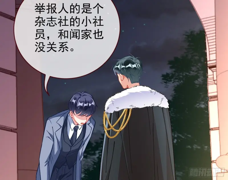 风光回归，大权在握 第29页