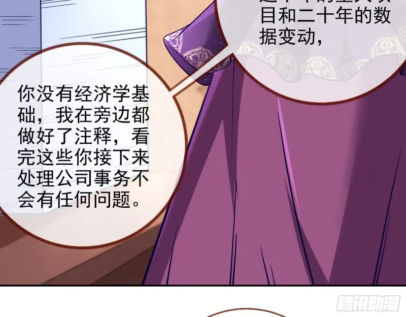 风光回归，大权在握 第72页