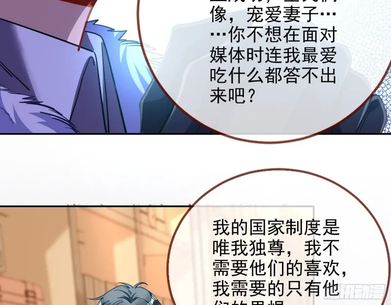 风光回归，大权在握 第79页