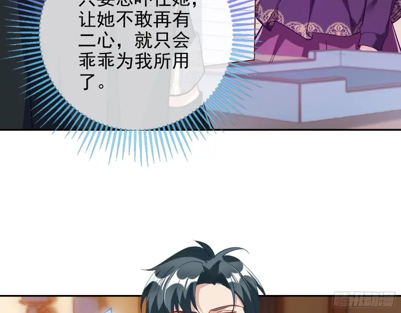 风光回归，大权在握 第93页