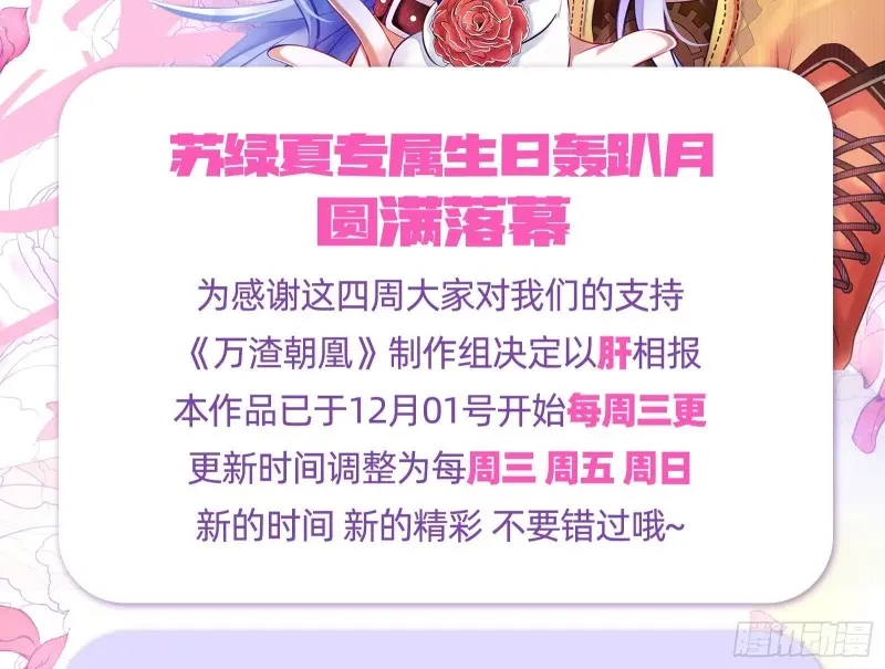 风光回归，大权在握 第107页