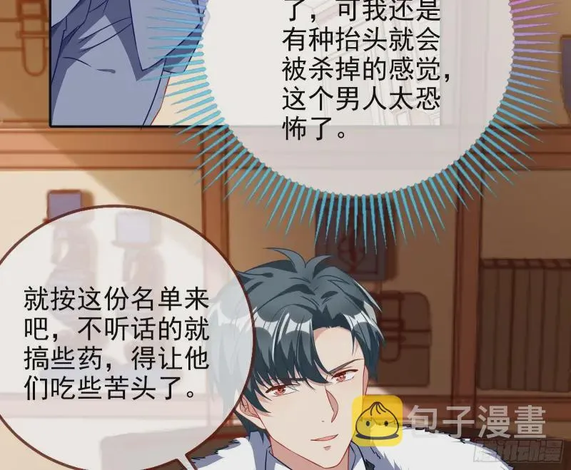 高冷师兄 第18页