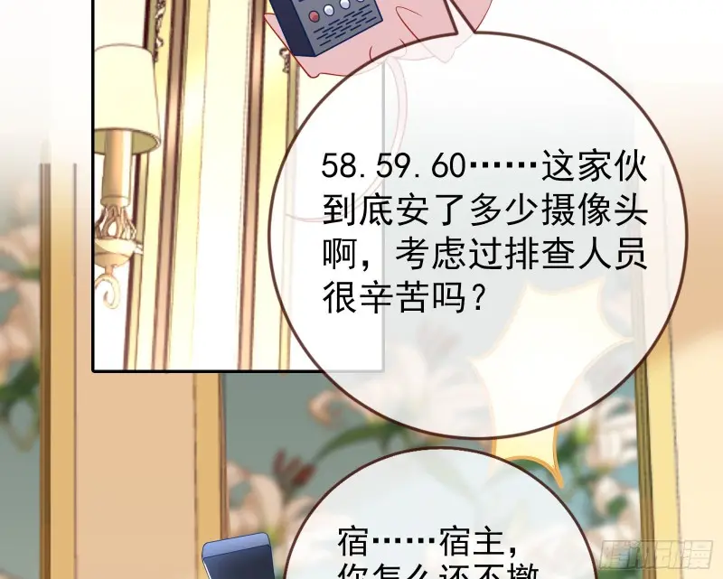 高冷师兄 第29页