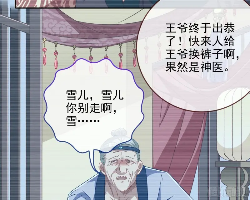 高冷师兄 第33页