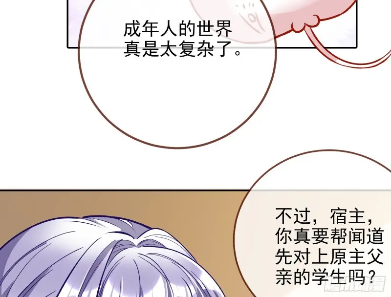 高冷师兄 第55页