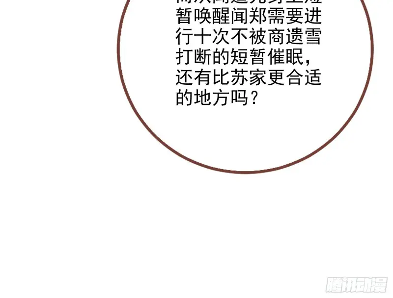 高冷师兄 第61页