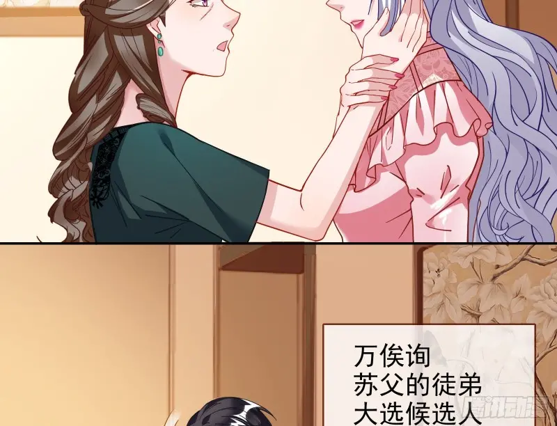 高冷师兄 第74页