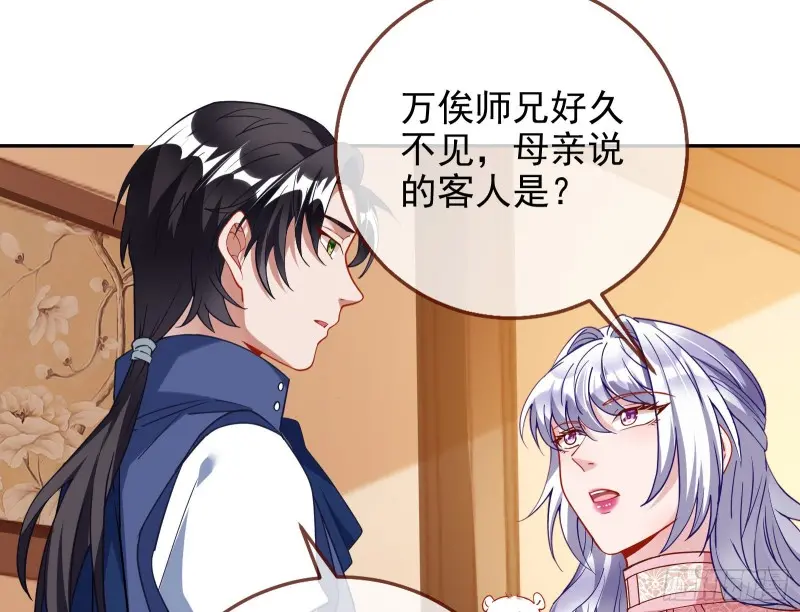 高冷师兄 第77页