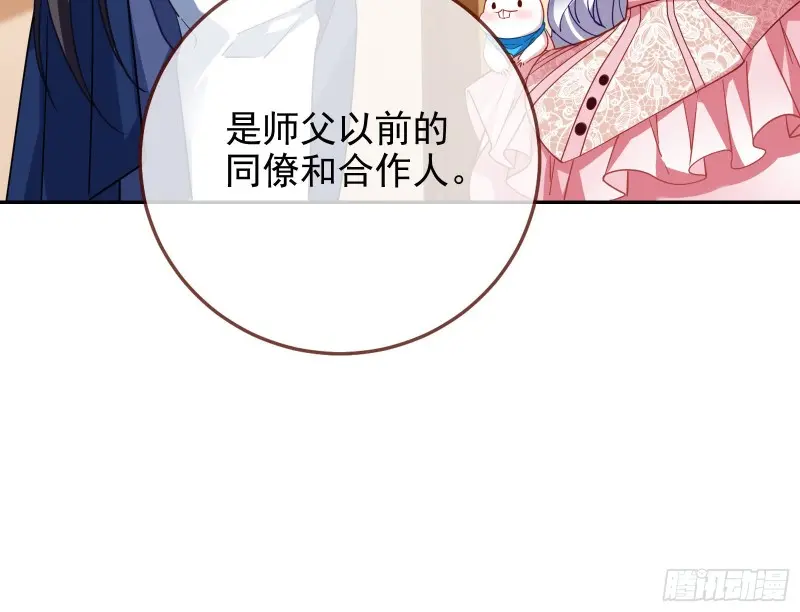 高冷师兄 第78页