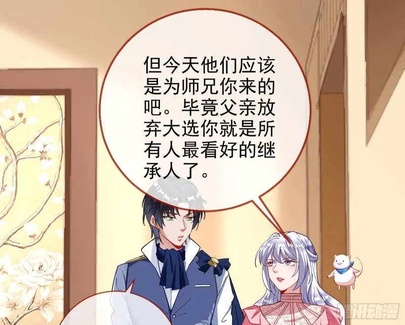 高冷师兄 第79页