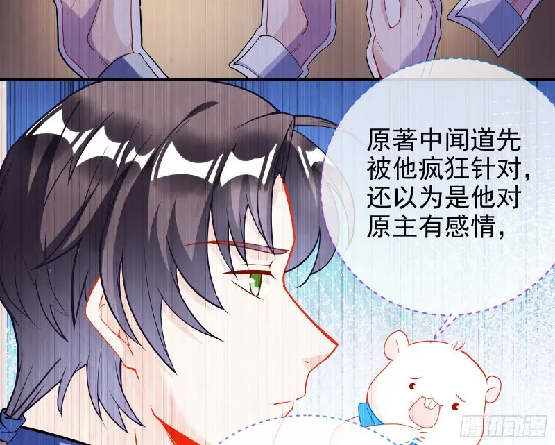 高冷师兄 第86页