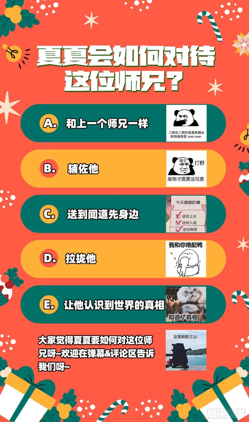 高冷师兄 第89页