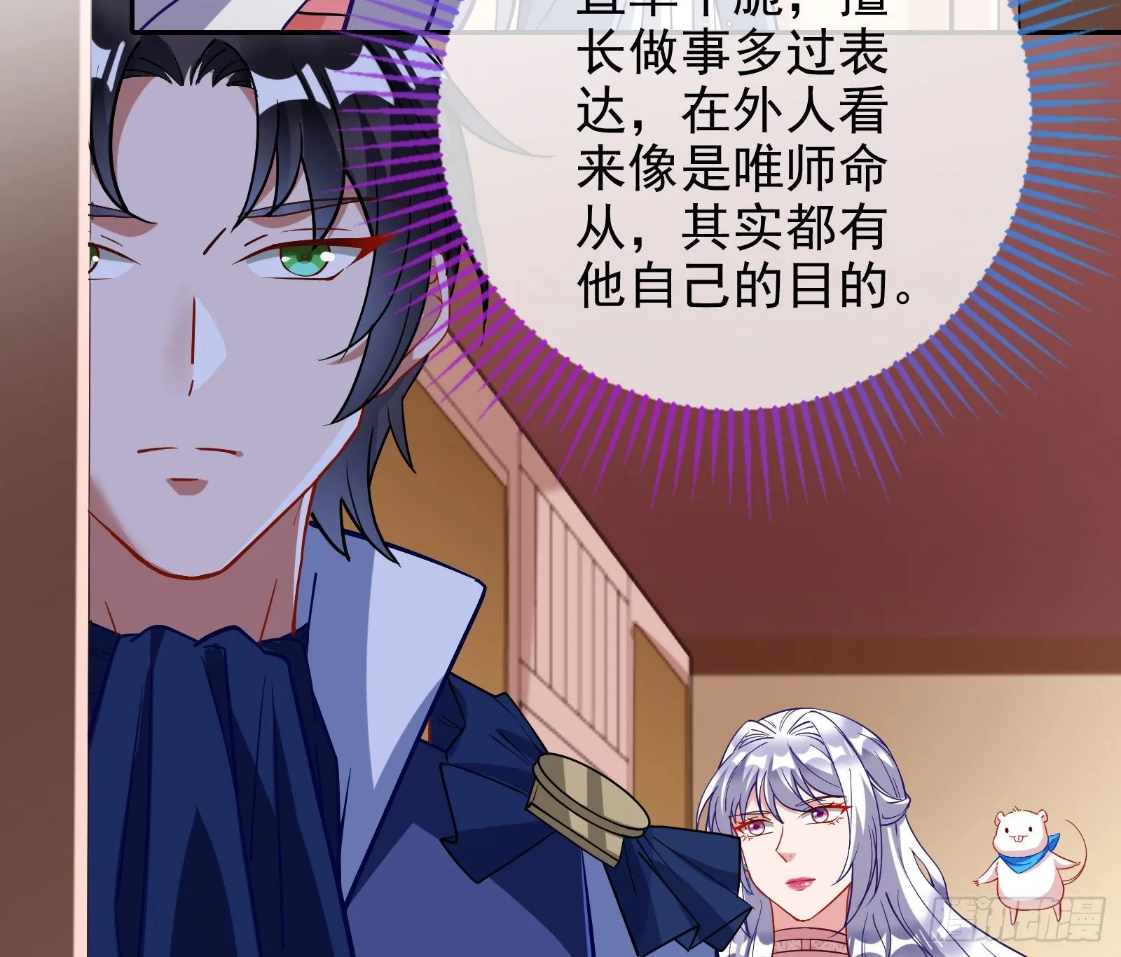 两人的假面 第4页