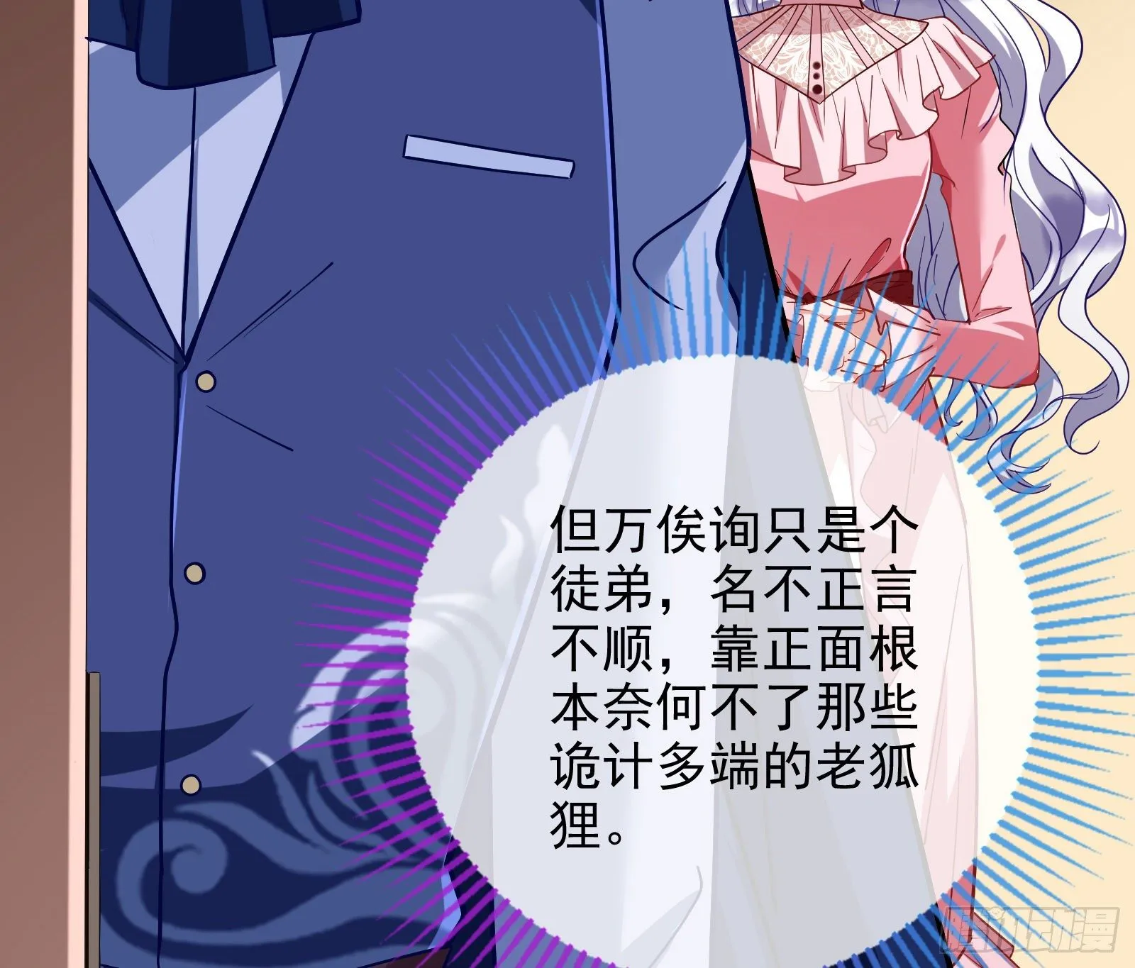 两人的假面 第5页