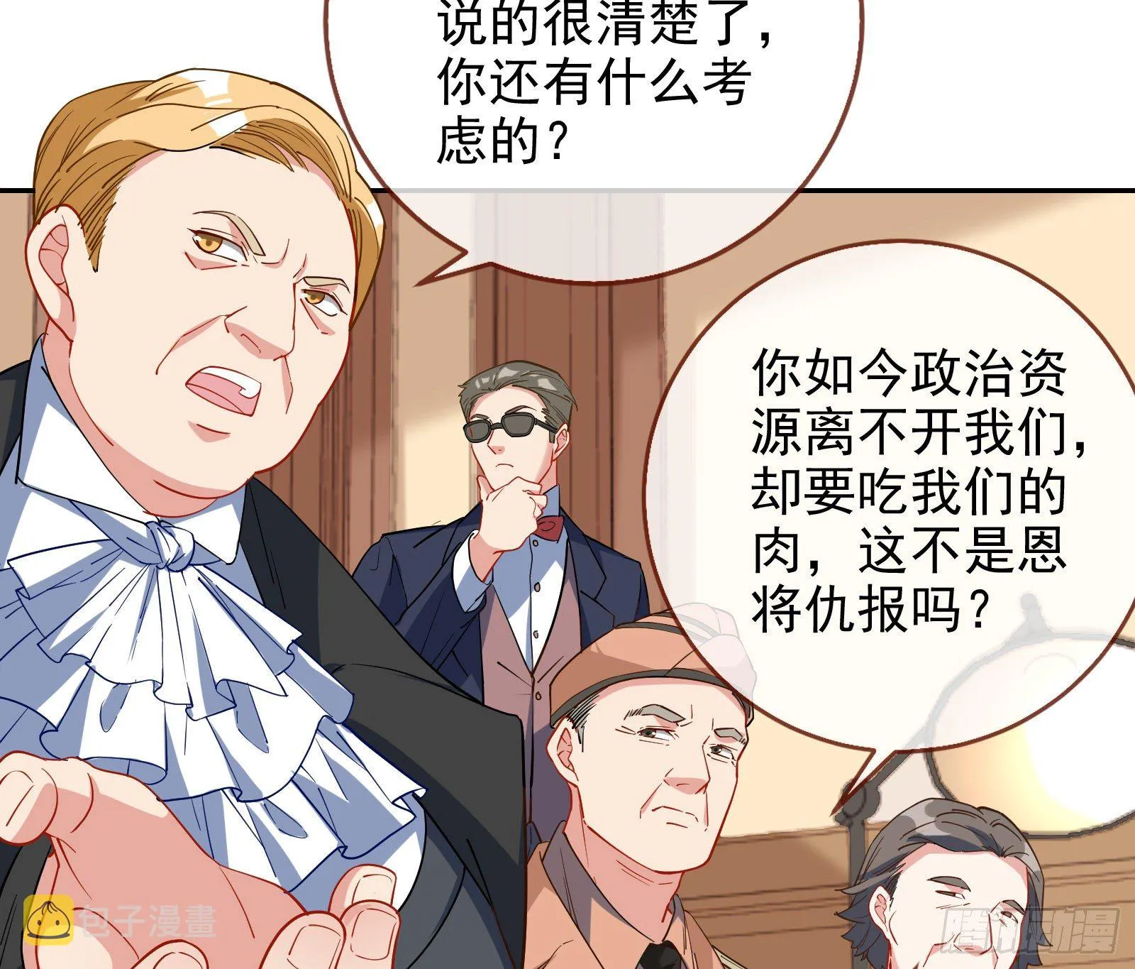 两人的假面 第7页