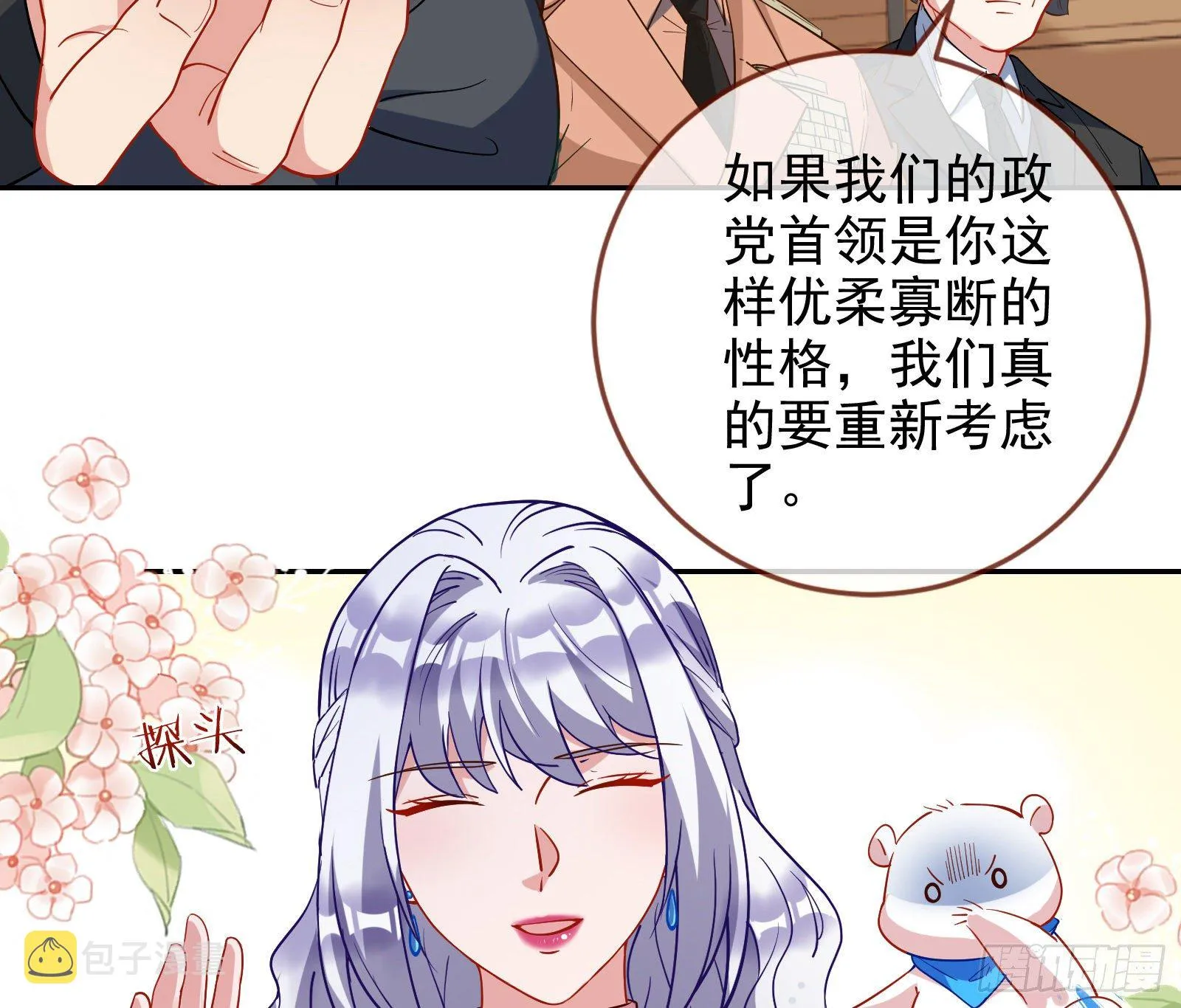 两人的假面 第8页