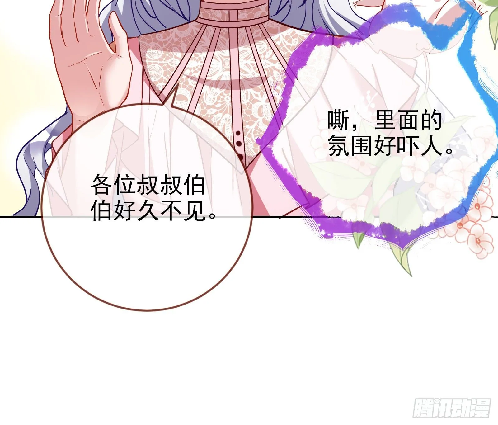两人的假面 第9页