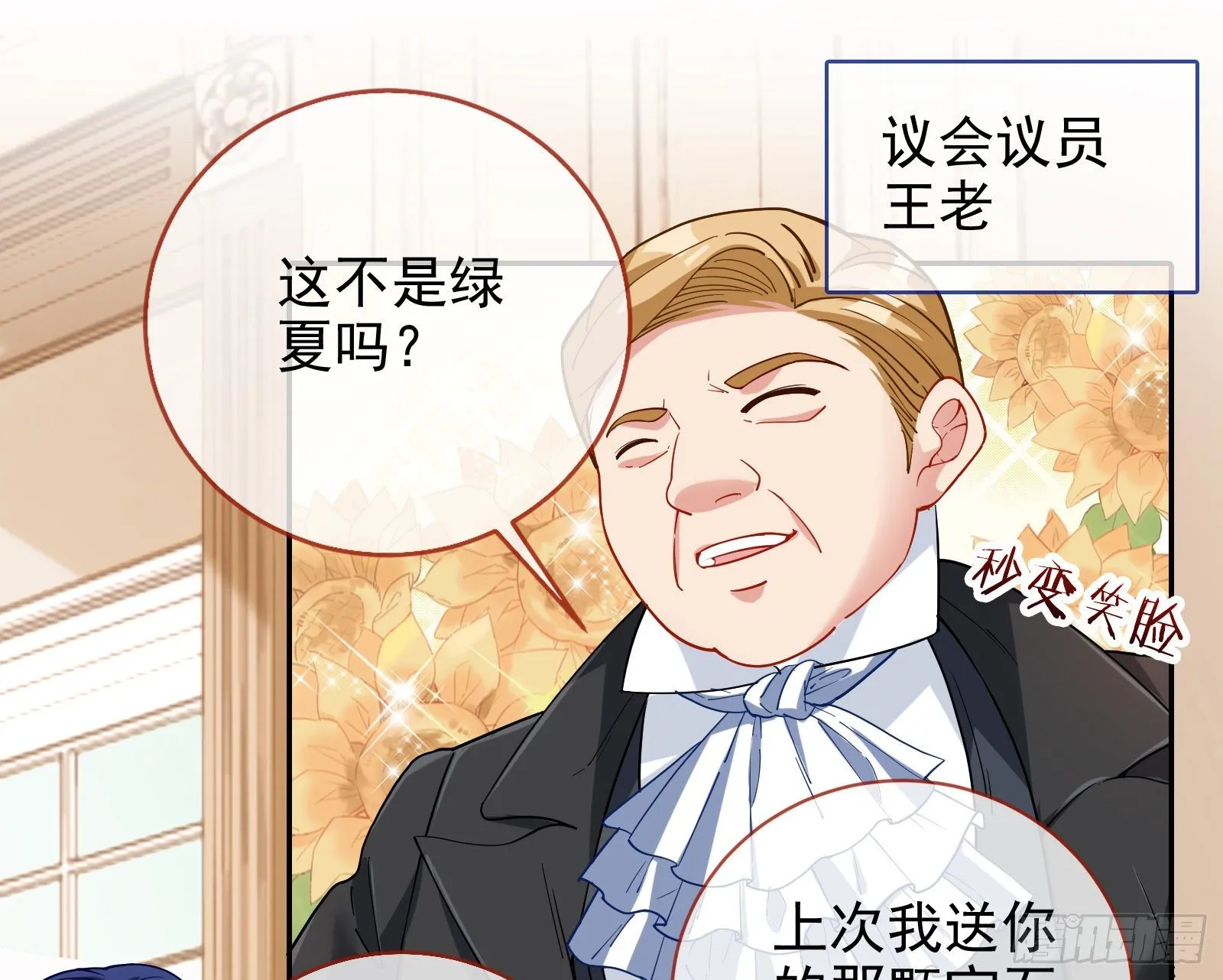 两人的假面 第10页