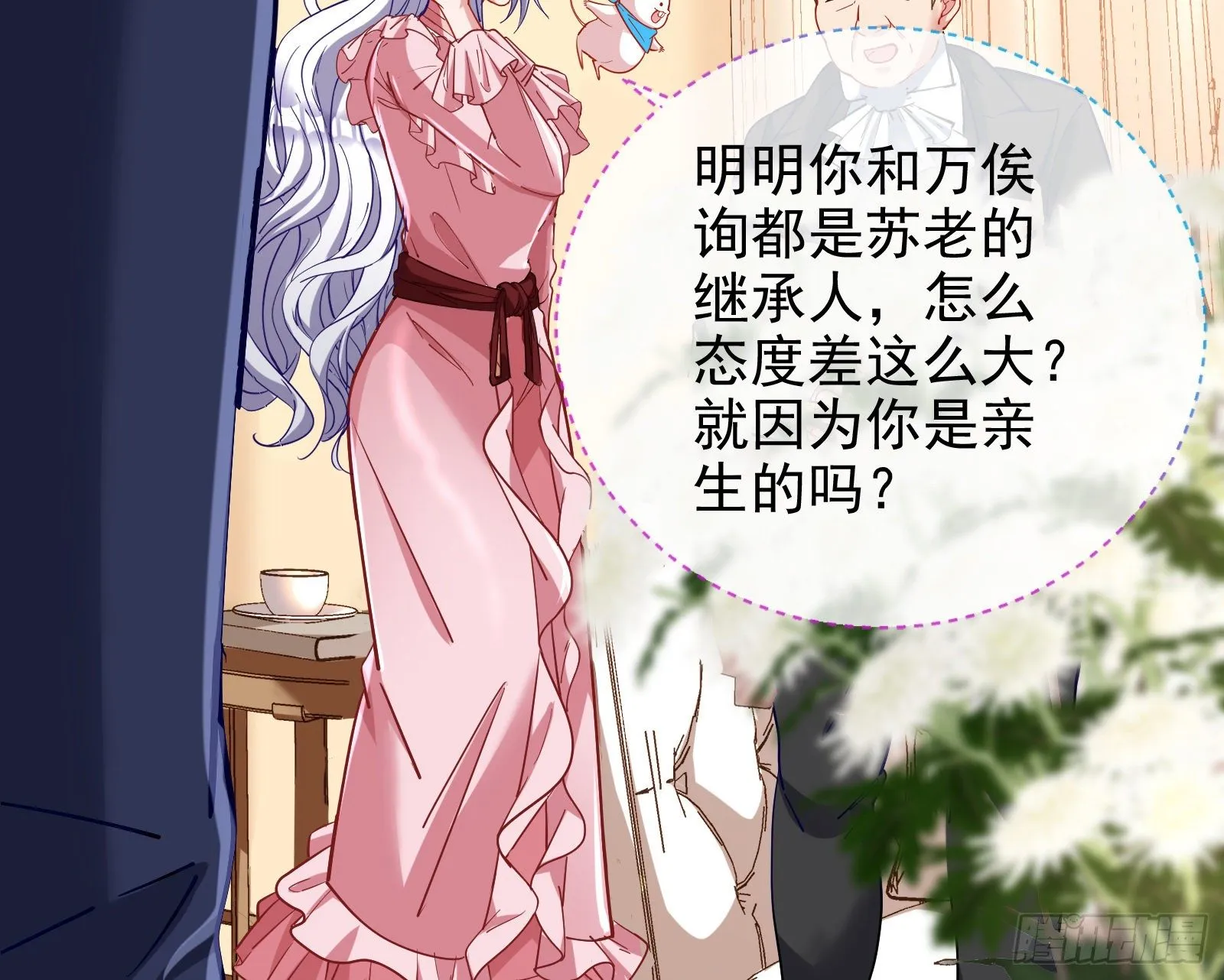 两人的假面 第14页