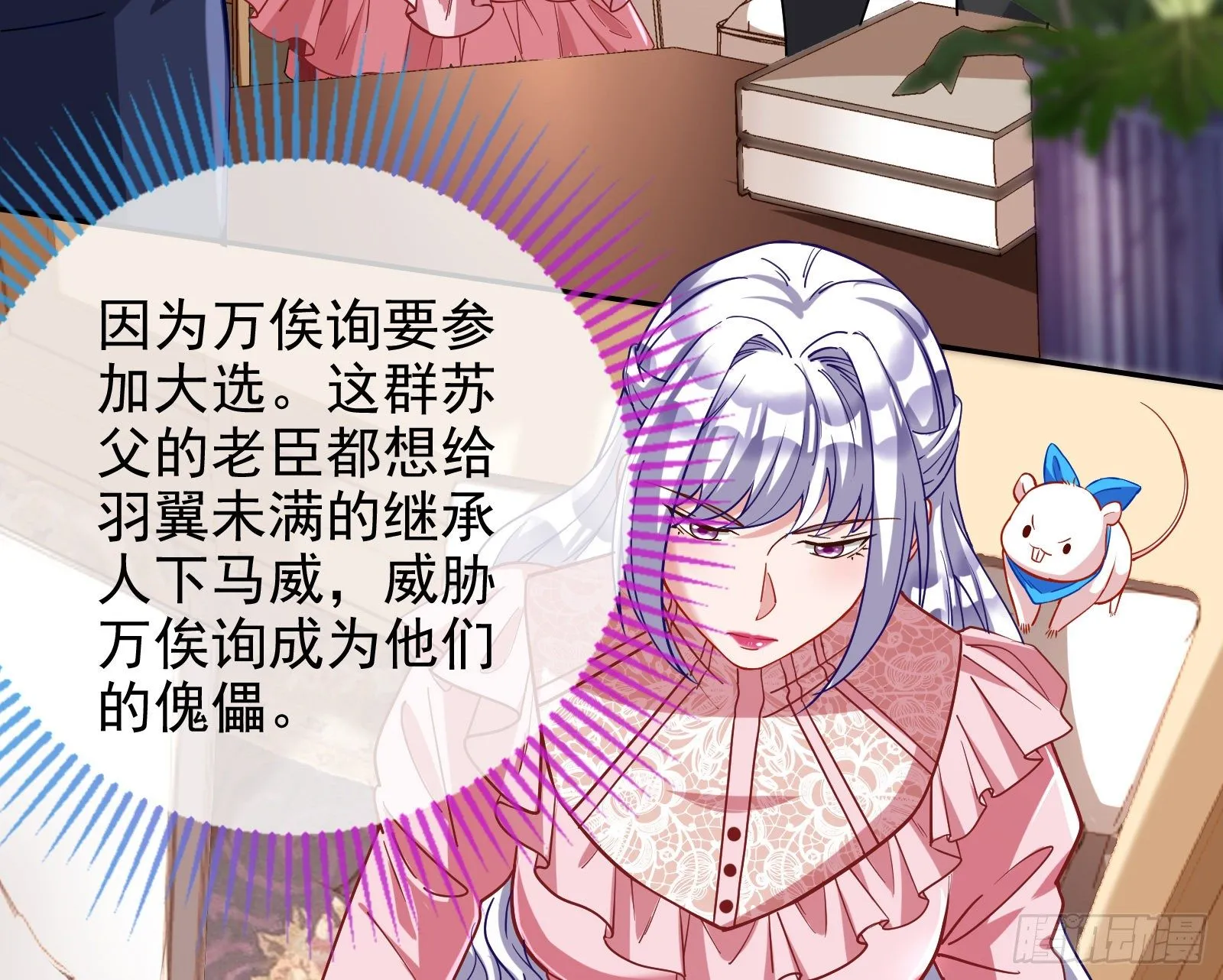 两人的假面 第15页