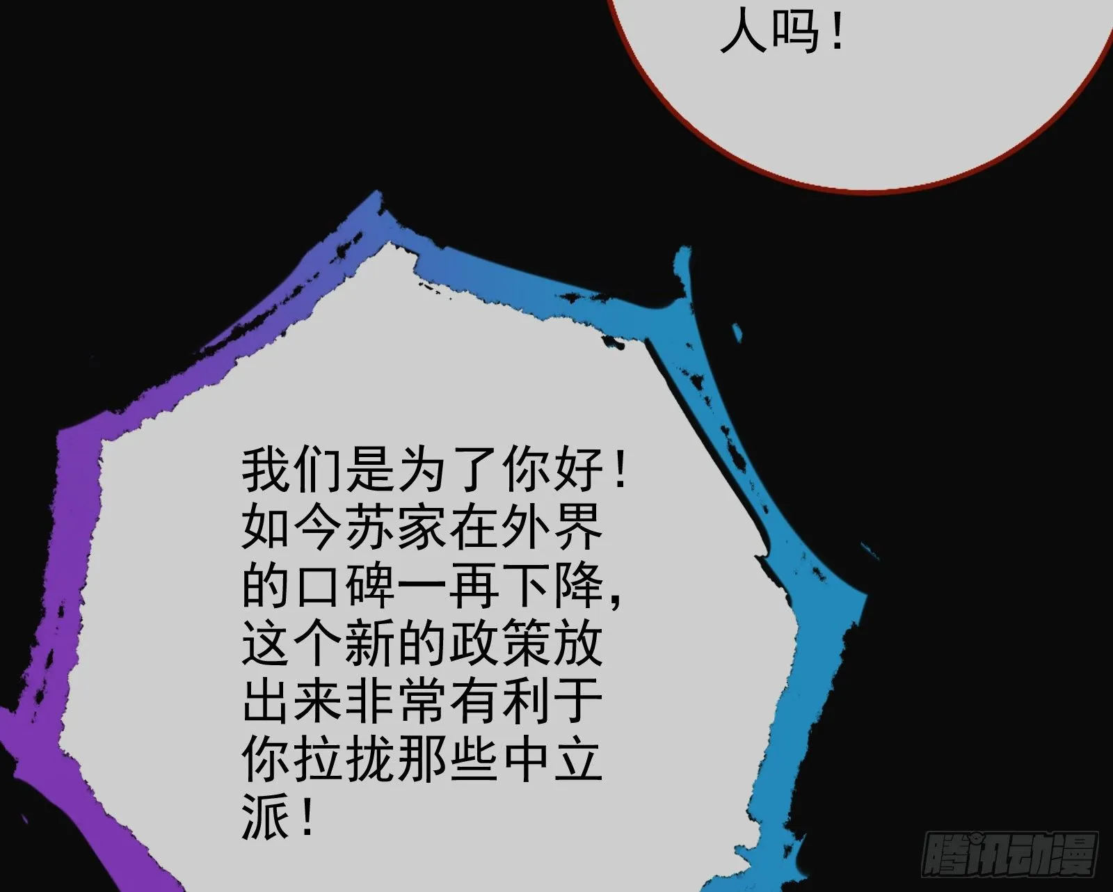 两人的假面 第20页